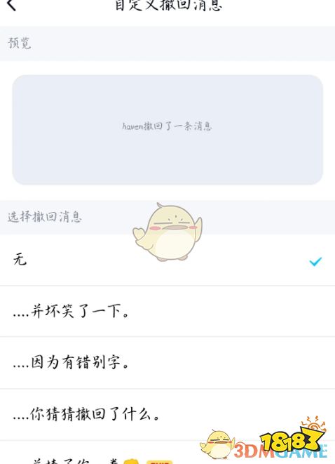 qq自定義撤回消息設置方法