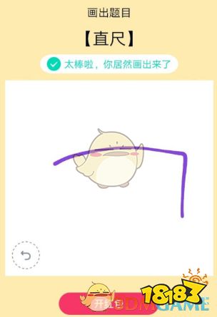 以上就是小编带来的qq红包的直尺怎么画才能识别?