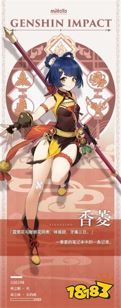 原神香菱角色介绍