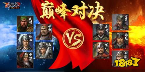 《卧龙吟》刘备的五虎上将PK曹操的五子良将1