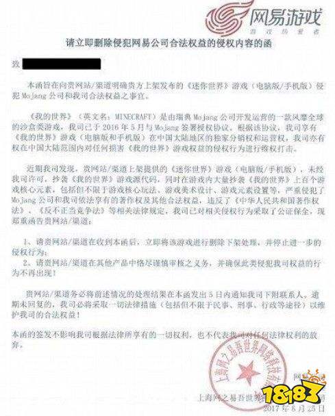 迷你世界被网易告上法庭还能玩吗?迷你世界会不会下架?