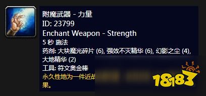 魔兽世界怀旧服附魔武器力量怎么样附魔武