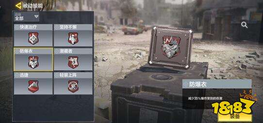使命召唤手游被动防爆衣效果讲解