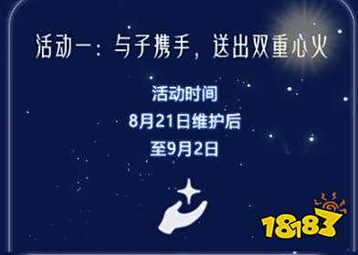 光遇双倍心火活动持续多长时间