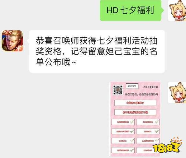 王者荣耀公众号七夕福利暗号是什么 王者荣耀七夕福利暗号怎么发