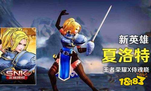 王者荣耀夏洛特什么时候上线 王者荣耀夏洛特上线时间