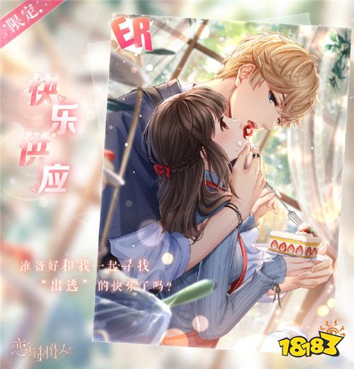 恋与制作人周棋洛快乐供应怎么样