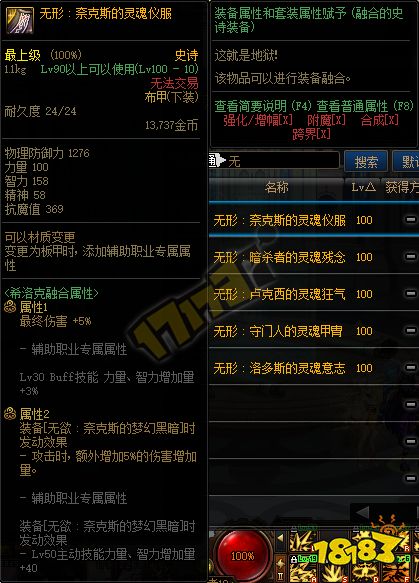 dnf希洛克奈克斯装备属性希洛克奈克斯装备怎么样