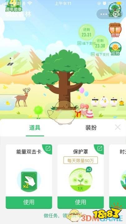 支付宝蚂蚁森林能量双击卡怎么获得 能量双击卡在哪领取介绍