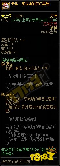dnf希洛克奈克斯装备属性希洛克奈克斯装备怎么样