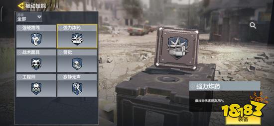 使命召唤手游被动技能强力炸弹效果讲解