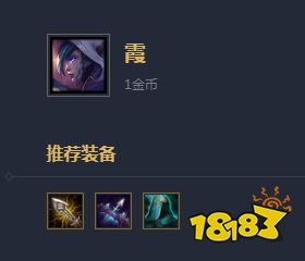 装备方面霞这个版本还是可以玩的,之前版本霞蓝量减少,算是一个小提升