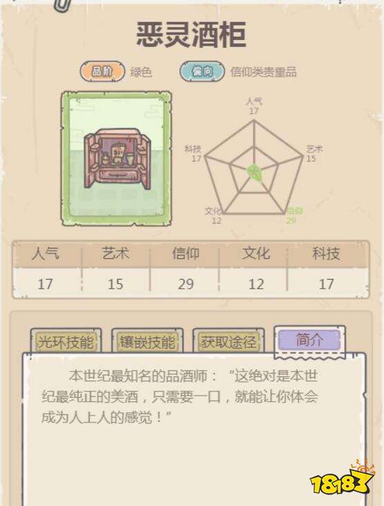 最强蜗牛恶灵酒柜获得方法 最强蜗牛恶灵酒柜如何获得 恶灵酒柜获取方法介绍