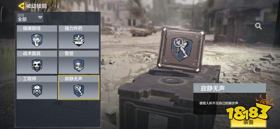 使命召唤手游被动技能寂静无声效果