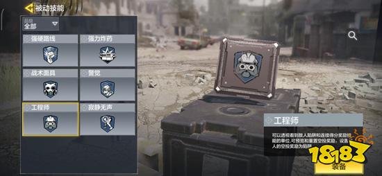 使命召唤手游被动技能工程师使用技巧