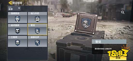 使命召唤手游被动技能警觉效果讲解