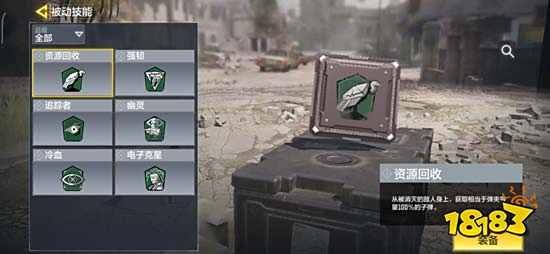 使命召唤手游被动技能资源回收有什么用