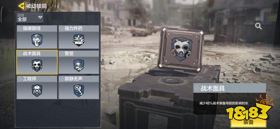 使命召唤手游被动技能战术面具使用技巧