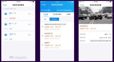 支付寶交管12123怎么處理違章 圖文教程