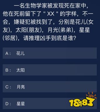 犯罪大师9月3日每日任务答案