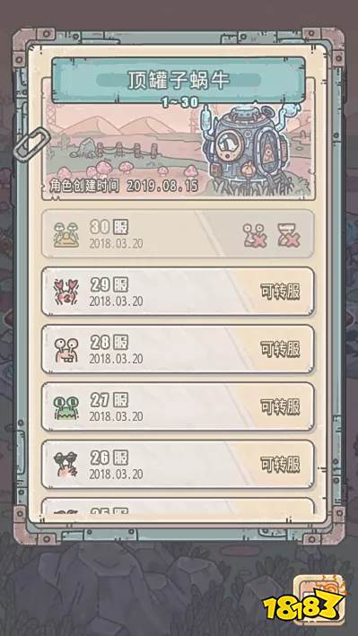 最强蜗牛如何转服 跨服方法介绍