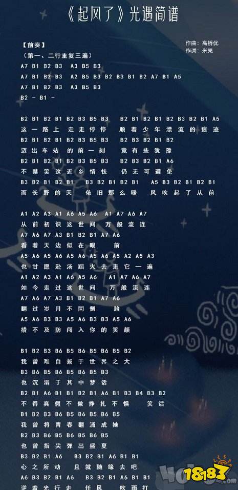 光遇尤克里里数字谱稻香和起风了光遇简单好听的钢琴竖琴简谱