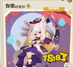阴阳师妖怪屋白狼森林之姬皮肤获得方法介绍 181阴阳师妖怪屋专区