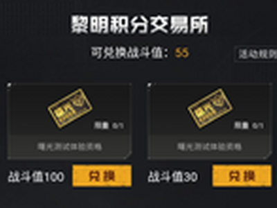 黎明觉醒测试资格获取方法 测试资格获取攻略