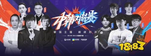 lol中韩对抗赛