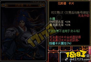 dnf花郎道附魔卡片属性介绍