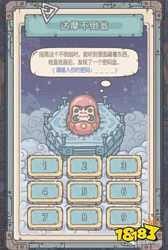 最强蜗牛达摩不倒翁密码是多少 达摩不倒翁密码介绍
