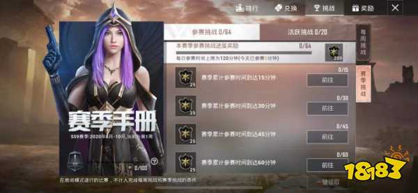 和平精英SS9第四周挑战任务全面讲解