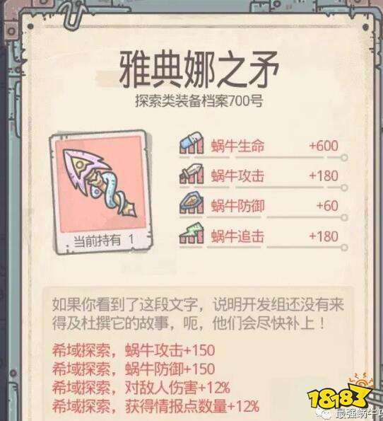 最强蜗牛雅典娜之矛怎么获得 雅典娜之矛获取攻略详解