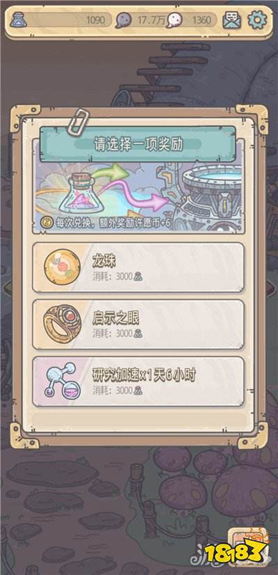 最强蜗牛怎么兑换启示之眼 启示之眼兑换攻略