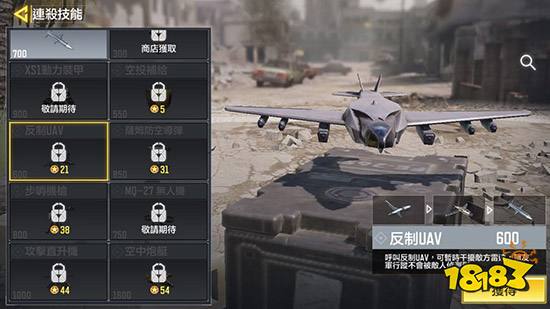 使命召唤手游反制uav怎么使用