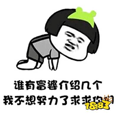 《抖音》不想奋斗了想找个富婆表情包分享