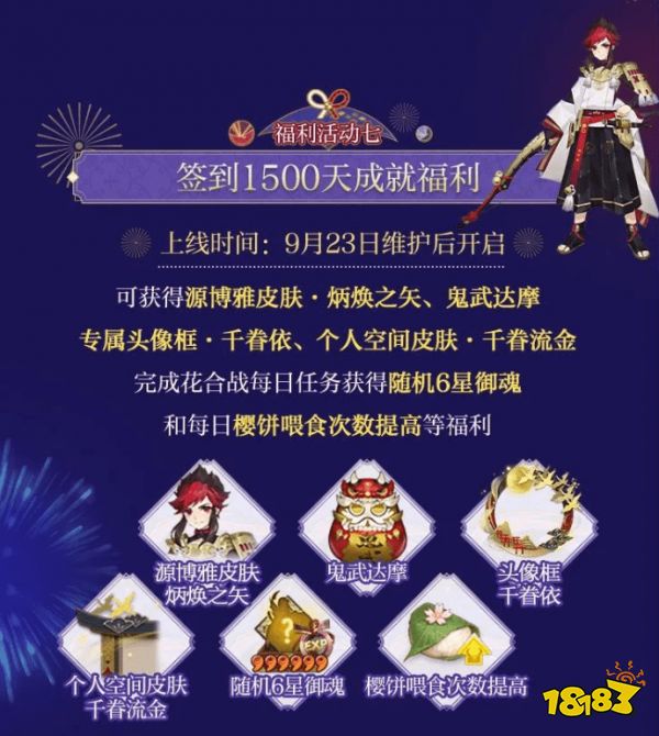 阴阳师签到1500天奖励会有什么阴阳师1500天 181手游门户