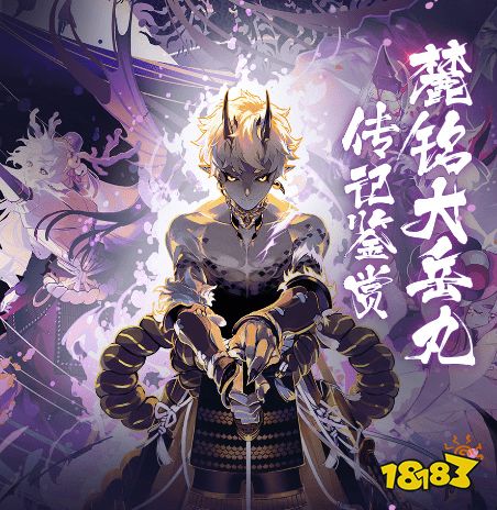 阴阳师sp大岳丸传记一览sp大岳丸传记解锁条