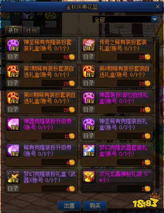 dnf金秋礼包多买多送兑换推荐