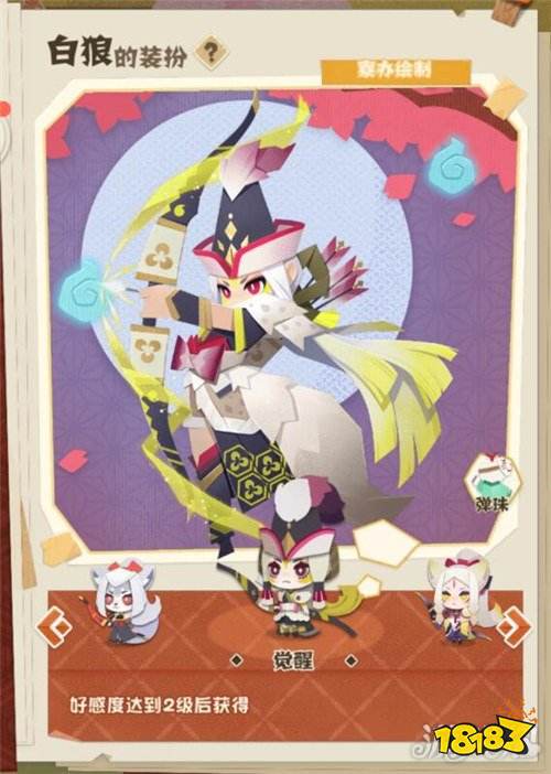 阴阳师妖怪屋白狼觉醒皮肤如何获取觉醒皮肤获取攻略 181 Com