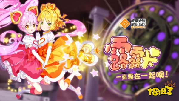 魔法少女露露卡今日上线compass梦想点亮你的心