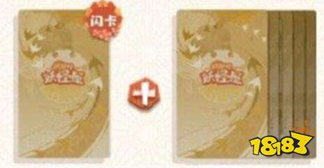 阴阳师妖怪屋闪卡兑换码汇总