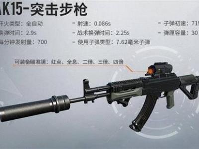 黎明觉醒AK15怎么样 黎明觉醒AK15强度评测