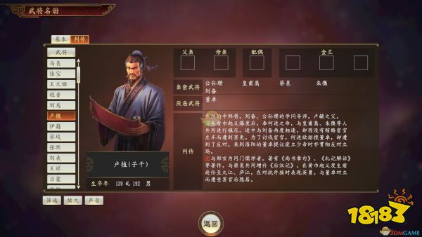 三国志14卢植武将点评