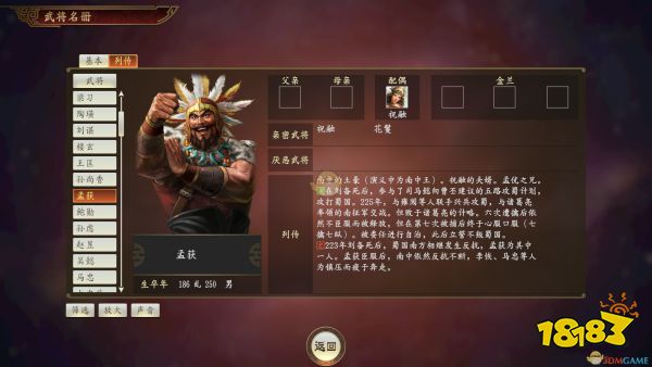 三国志14孟获武将点评