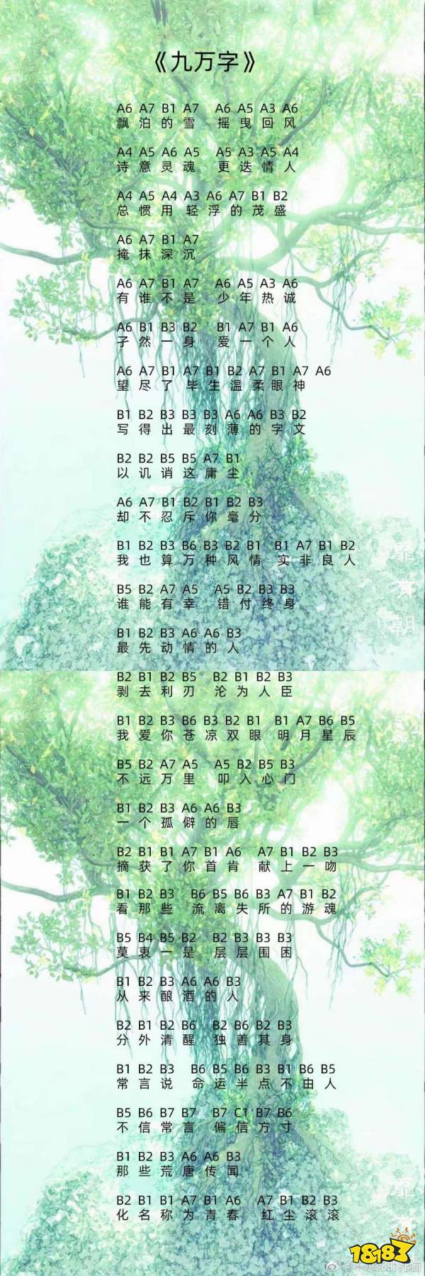 光遇九万字乐谱分享