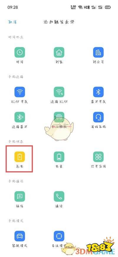 充电提示音在哪里设置