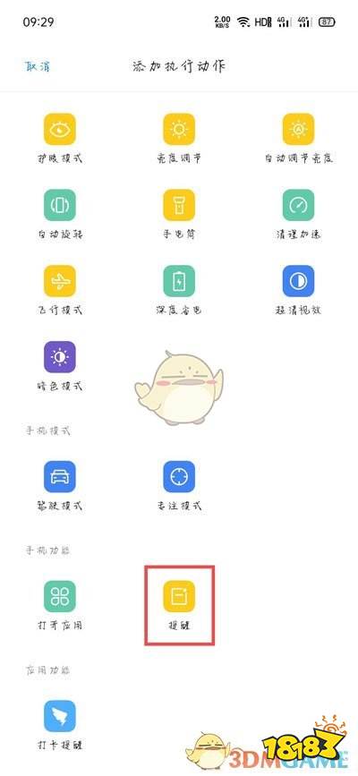 充电提示音在哪里设置