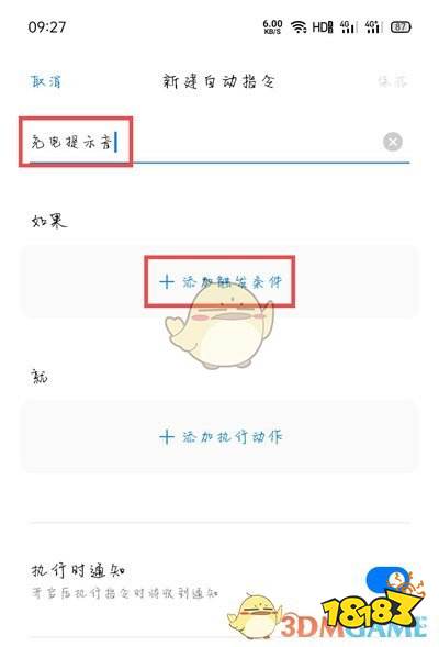 充电提示音在哪里设置