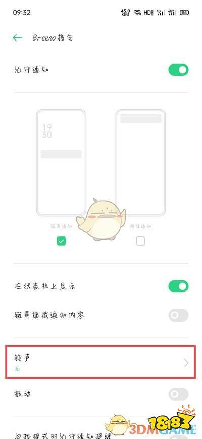 充电提示音在哪里设置